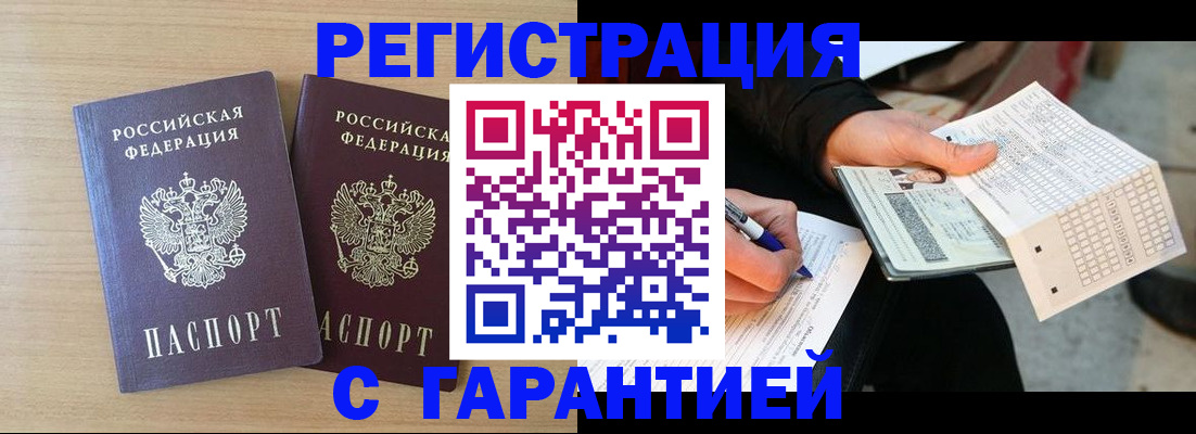 прописка законно в Самарской области