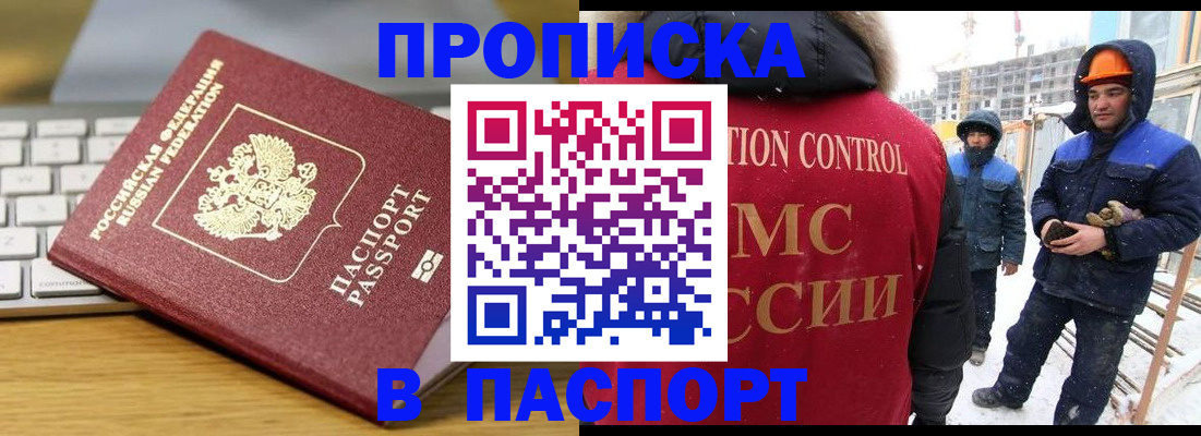 прописка законно в Самарской области