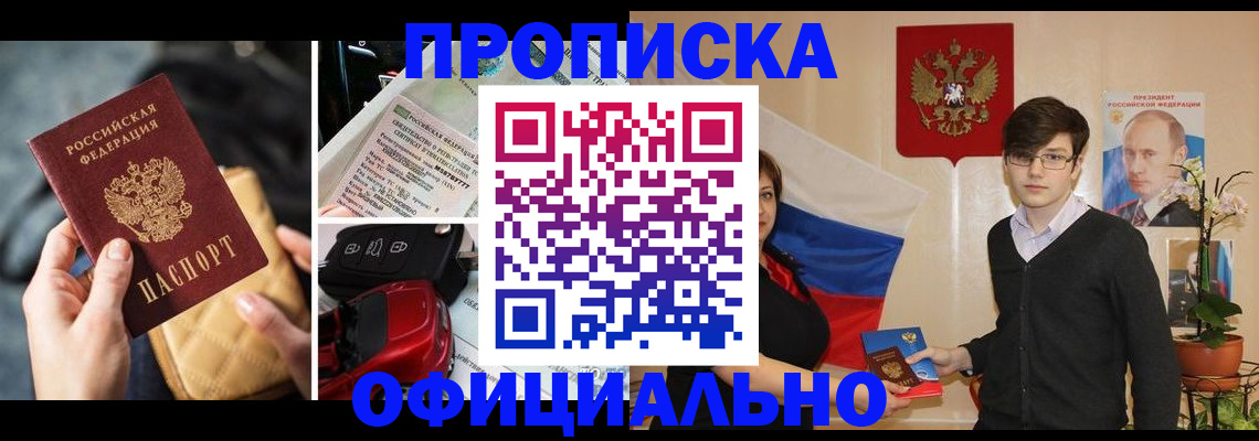 прописка штамп в Самарской области